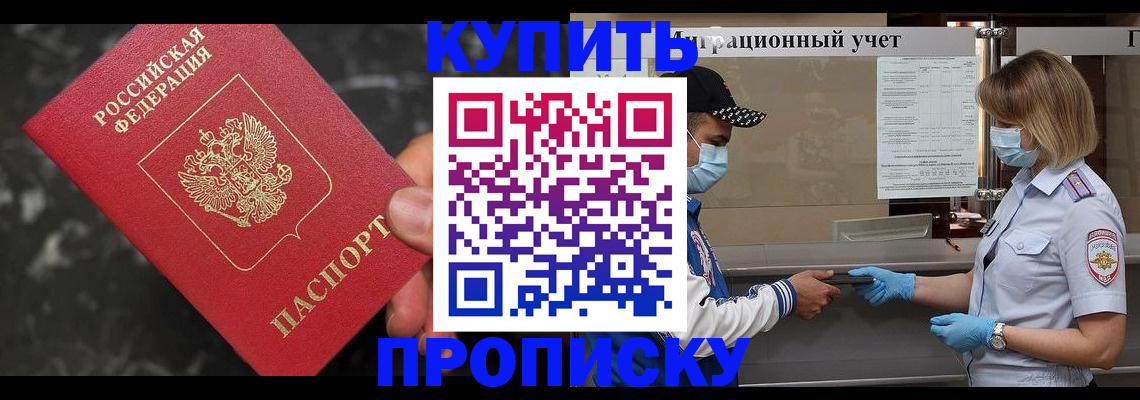 прописка паспорт в Шимановске