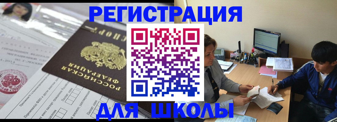 где прописаться в Шимановске