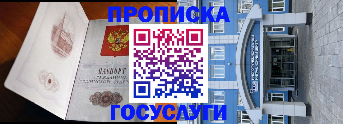 временная регистрация надежно в Шимановске